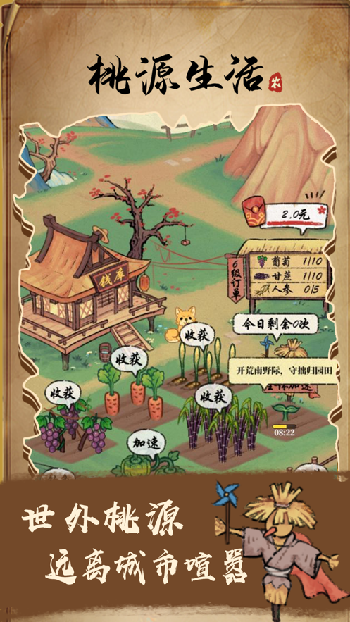 桃源生活游戏下载iOS版