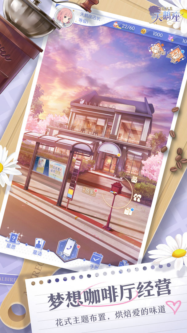 梦间集天鹅座ios版