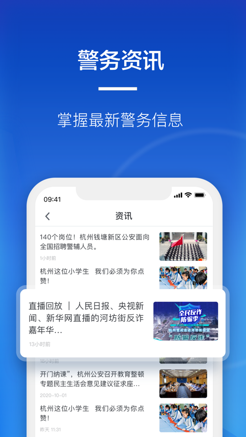警察叔叔app苹果版
