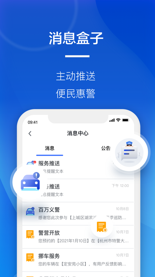 警察叔叔app苹果版