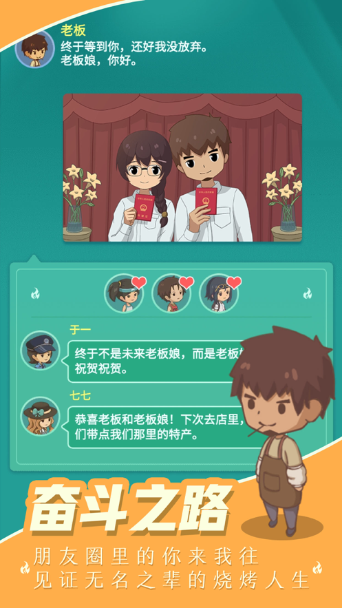 摆摊卖烧烤游戏iOS版