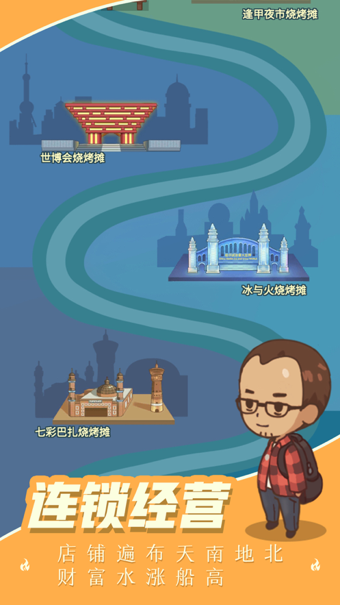 摆摊卖烧烤游戏iOS版