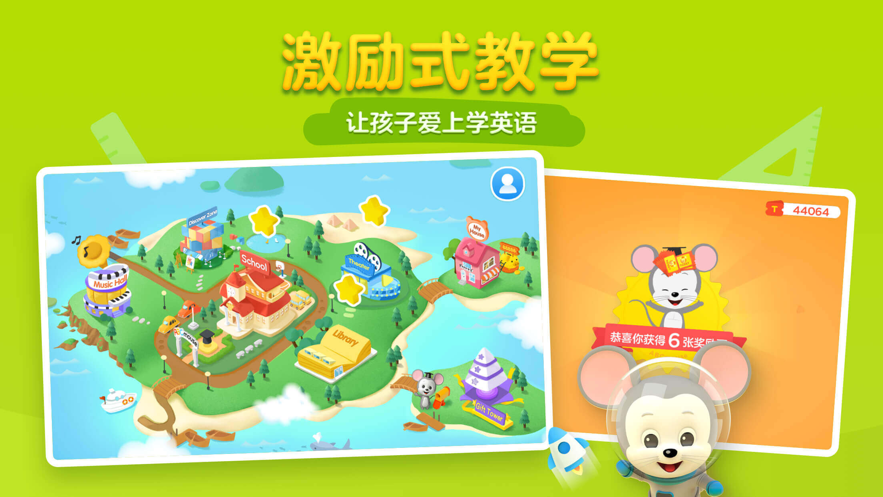 腾讯开心鼠启蒙app苹果版