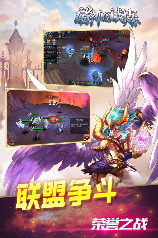 诸神的试炼手游官方版下载