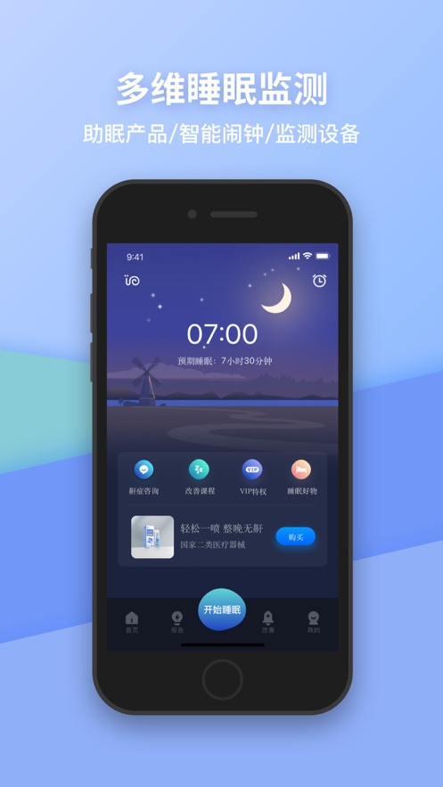 蜗牛睡眠iOS版