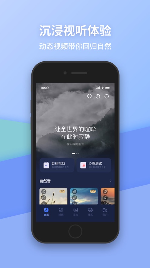 蜗牛睡眠iOS版