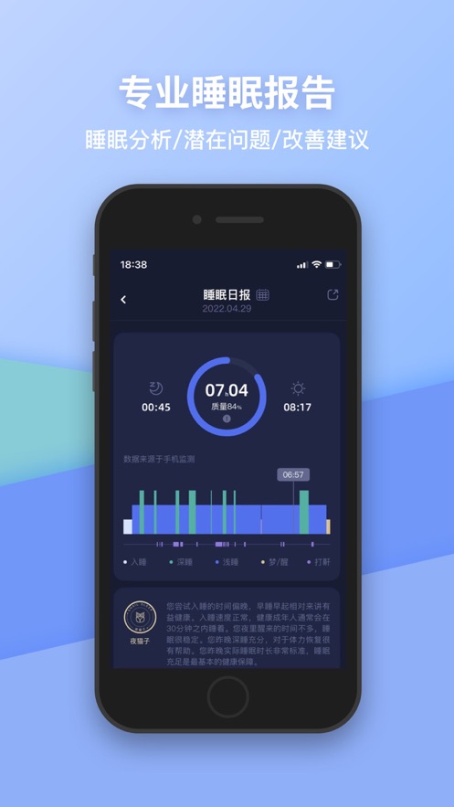 蜗牛睡眠iOS版