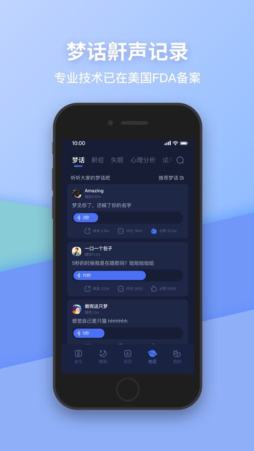蜗牛睡眠iOS版