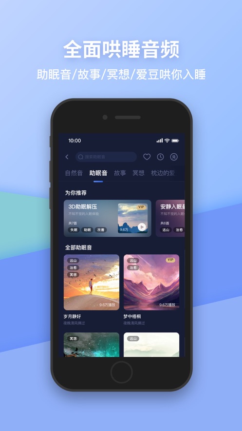 蜗牛睡眠iOS版