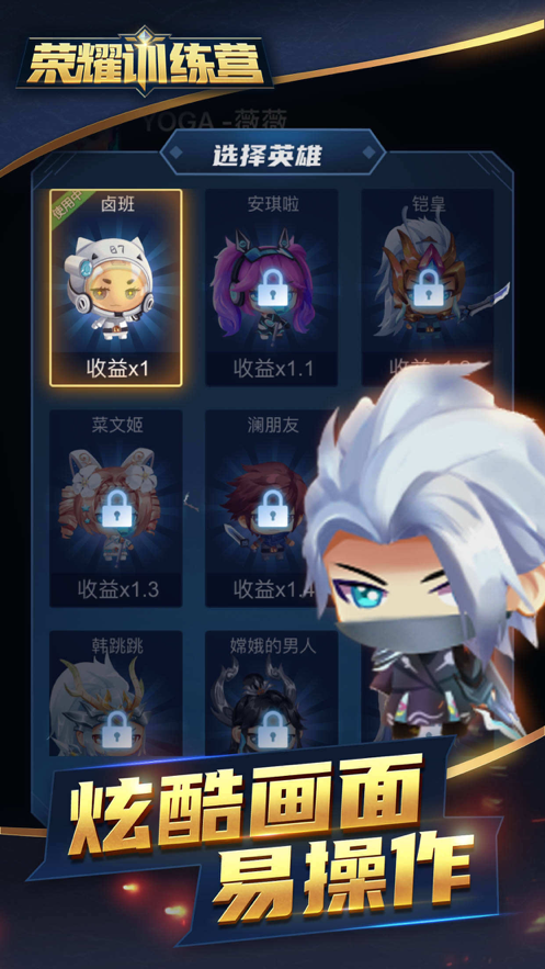 荣耀训练营游戏iOS版
