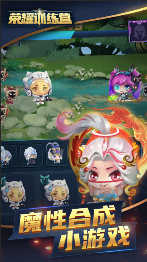 荣耀训练营游戏iOS版