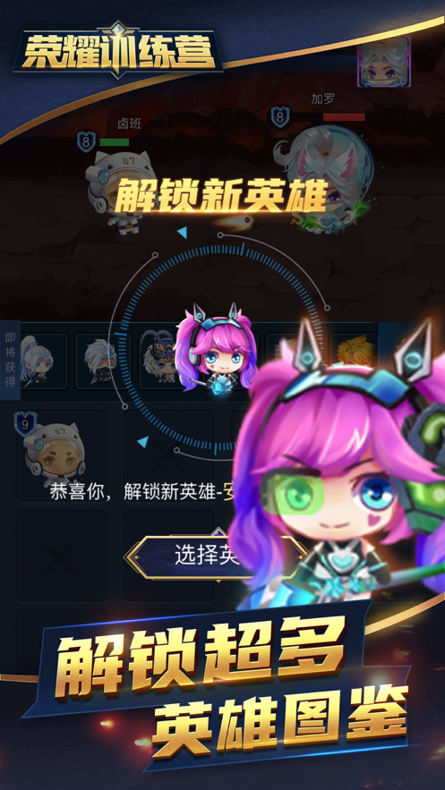 荣耀训练营游戏iOS版