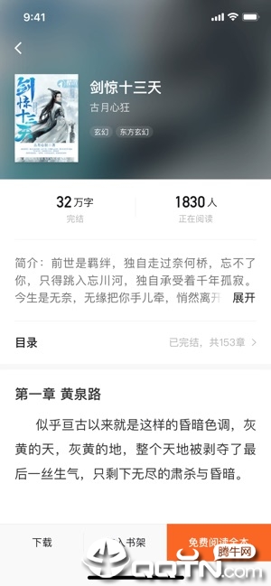 红果小说app苹果版