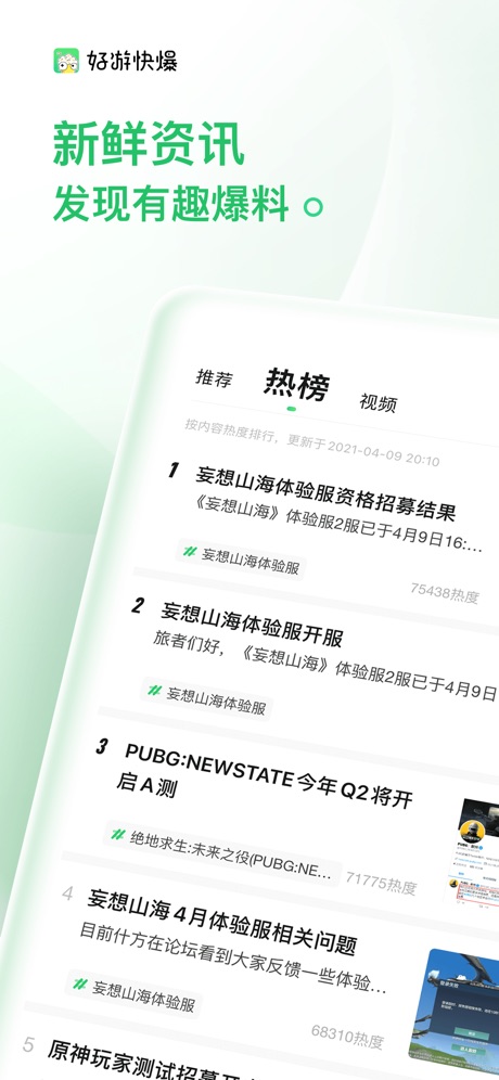 好游快爆ios版