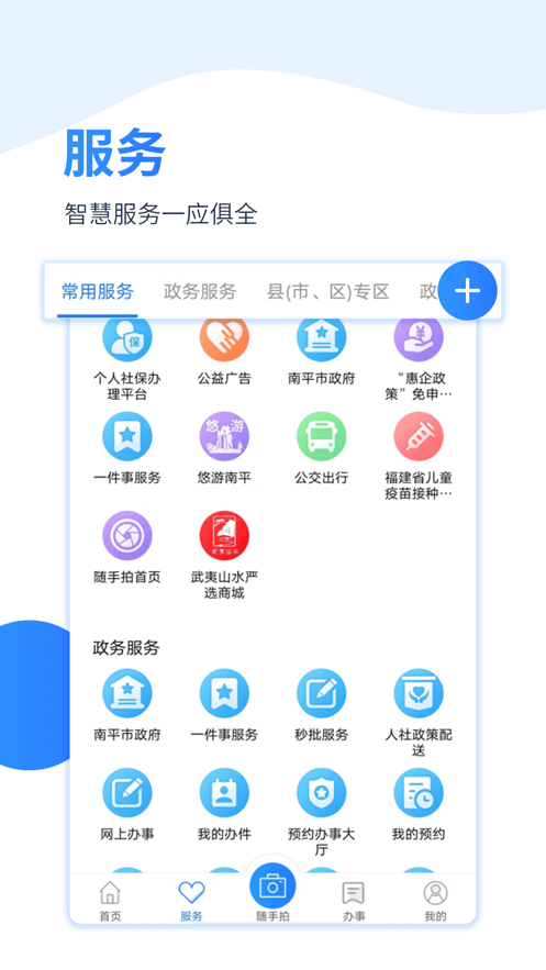掌上南平app苹果版