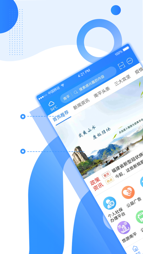 掌上南平app苹果版