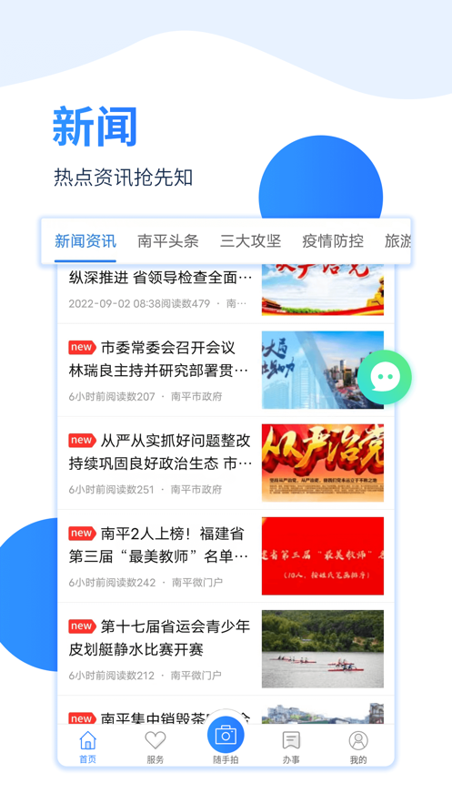 掌上南平app苹果版
