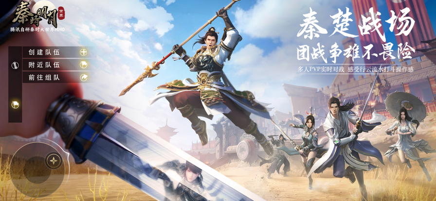 秦时明月世界手游iOS版