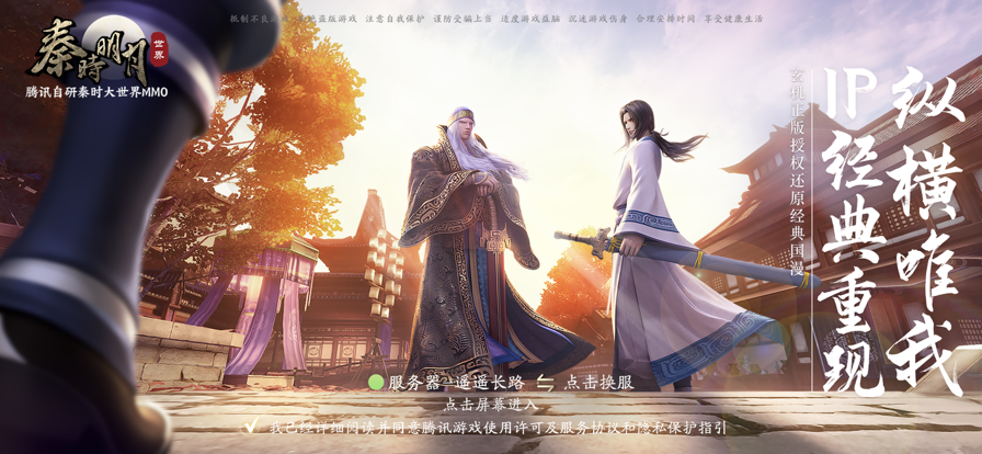 秦时明月世界手游iOS版