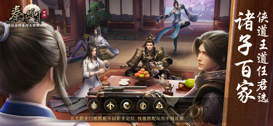 秦时明月世界手游iOS版