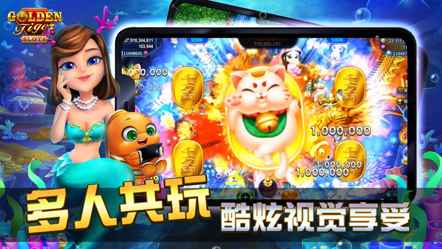 天娱捕鱼游戏iOS版