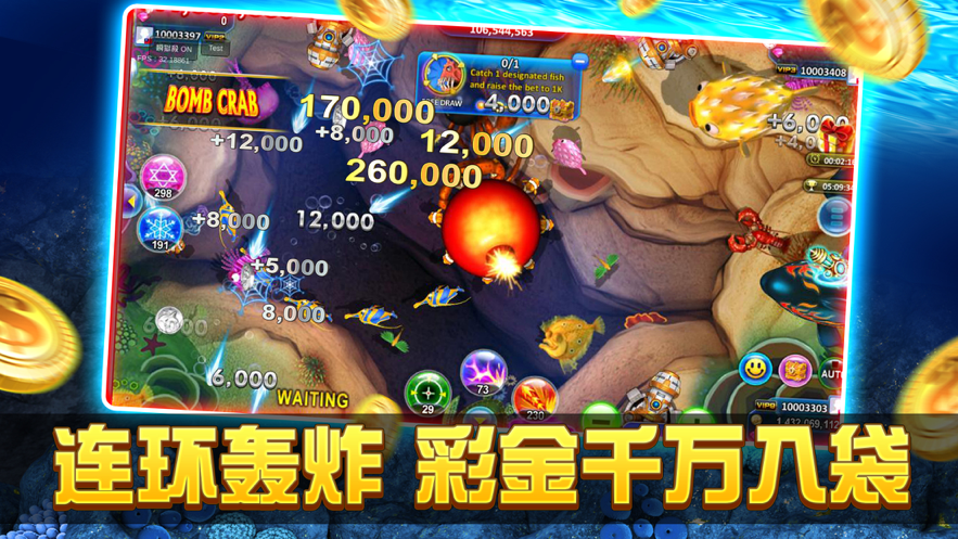 天娱捕鱼游戏iOS版