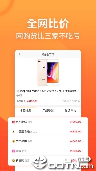 慢慢买比价购物助手ios版