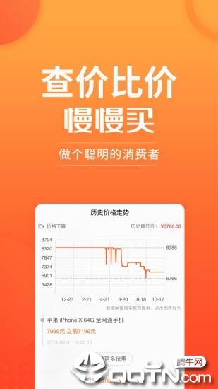 慢慢买比价购物助手ios版