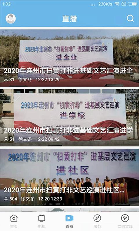 掌上连州APP