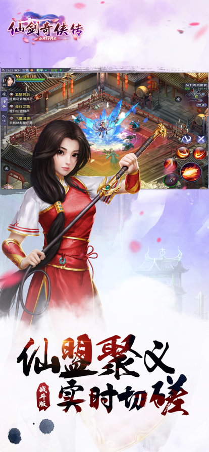 仙剑奇侠传online手游iOS版