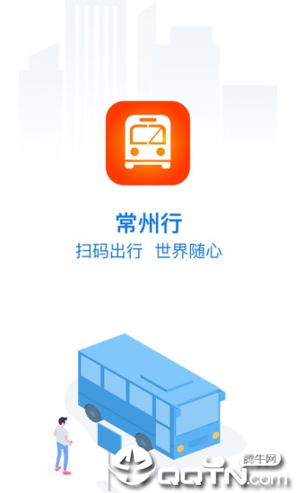 常州行app苹果版