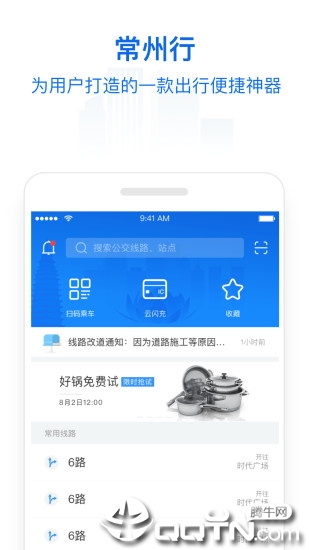 常州行app苹果版
