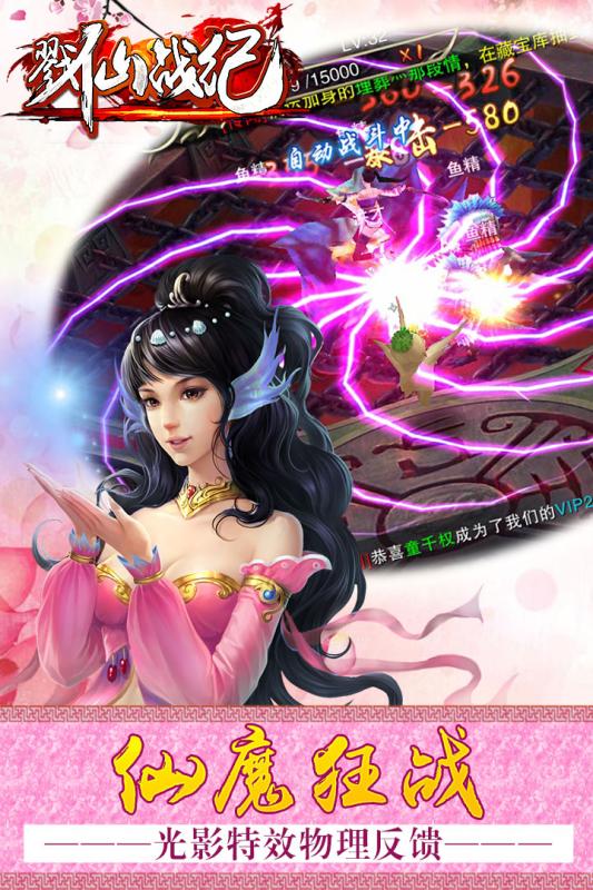 戮仙战纪手游官方版