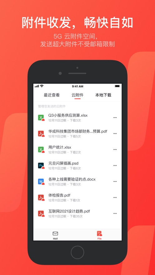 网易邮箱大师IOS版