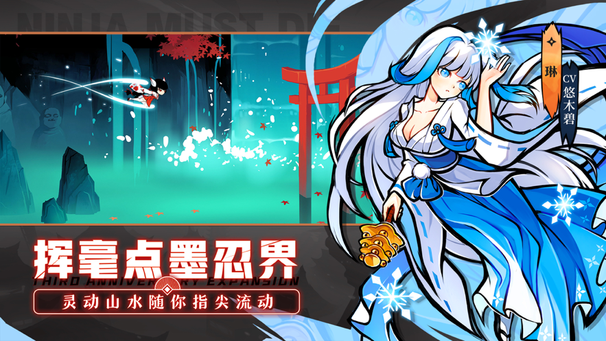忍者必须死3手游iOS版