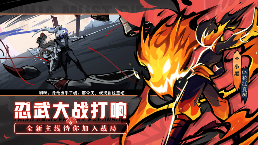 忍者必须死3手游iOS版