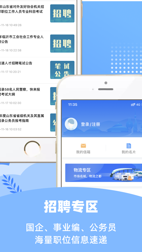 爱山东容沂办IOS版