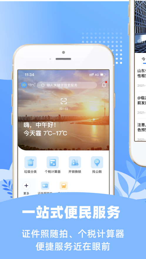 爱山东容沂办IOS版