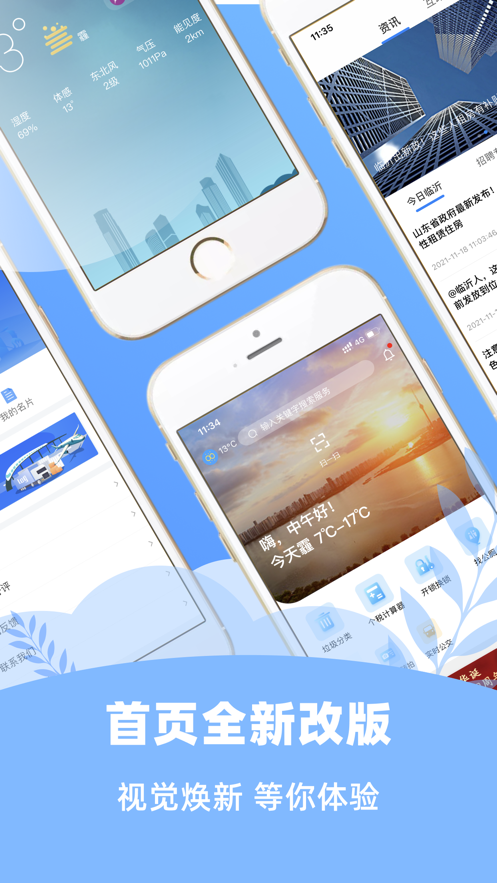 爱山东容沂办IOS版
