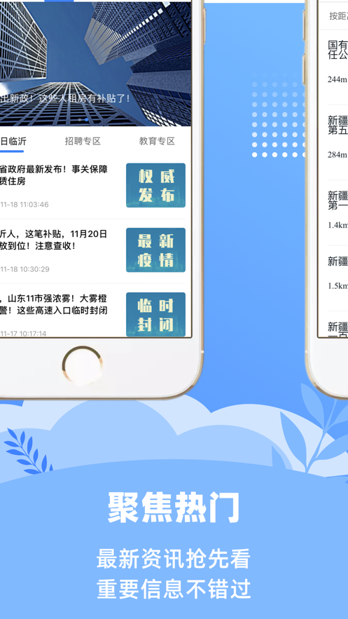 爱山东容沂办IOS版
