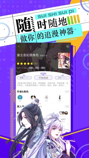 神漫画app