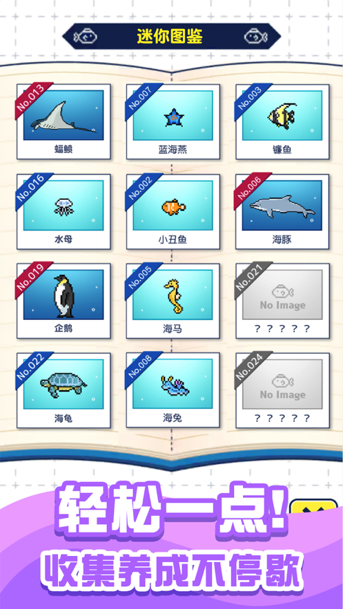 小小水族馆游戏下载iOS