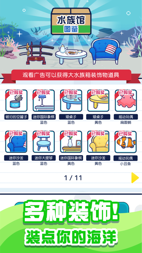 小小水族馆游戏下载iOS