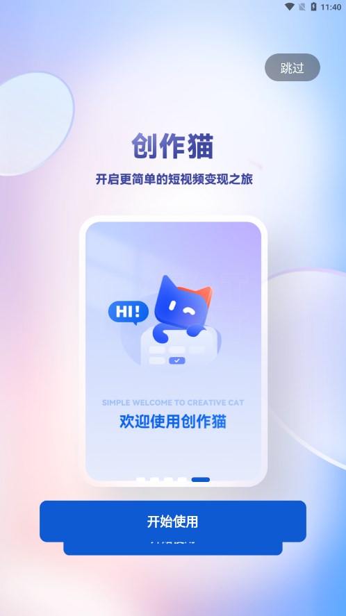 创作猫app官方版