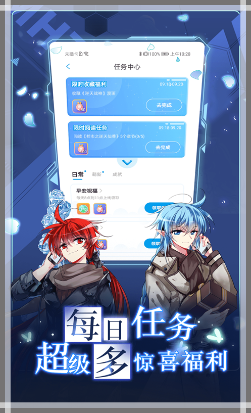 漫画台app正版下载