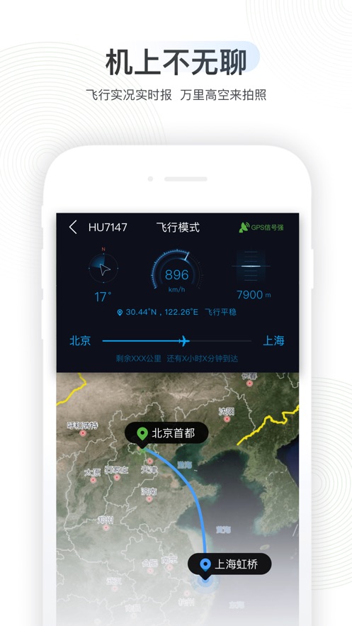 航旅纵横ios版