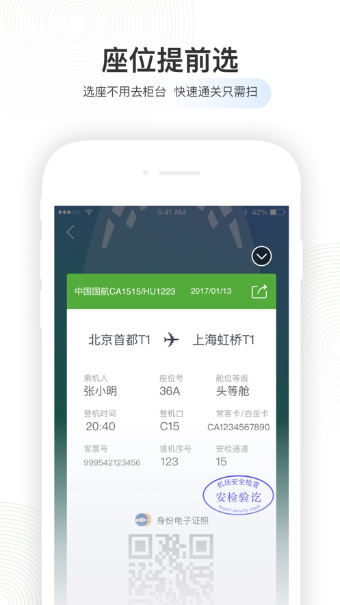 航旅纵横ios版