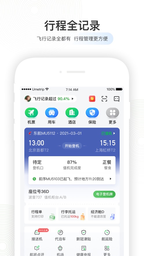 航旅纵横ios版