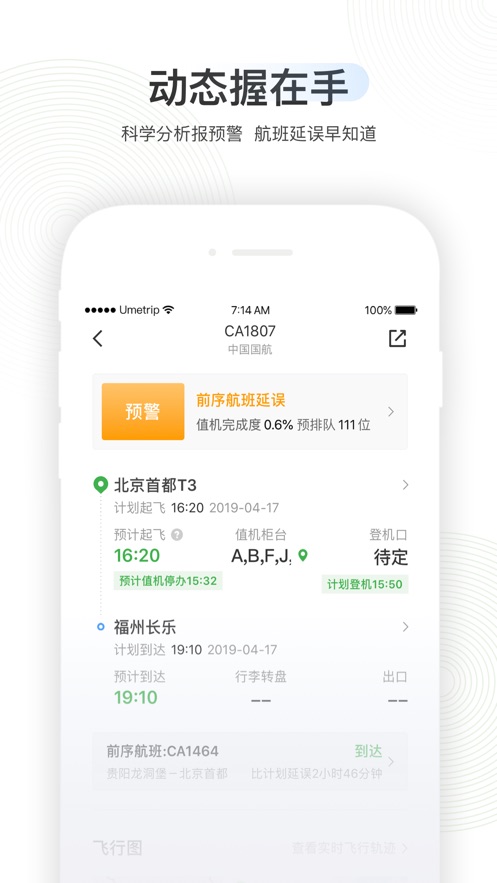 航旅纵横ios版