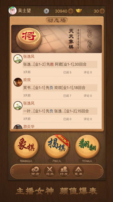 天天象棋ios最新版